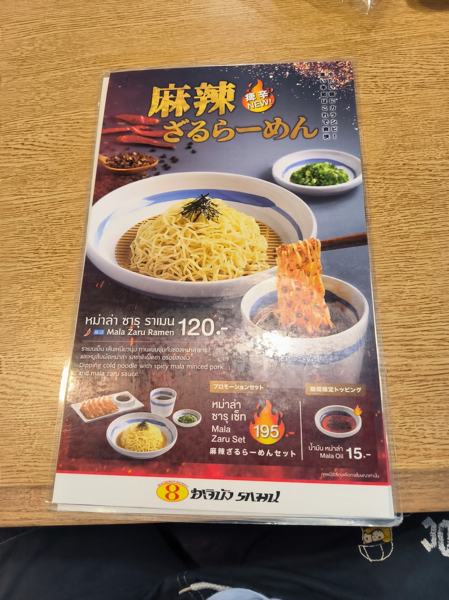 哈赤八八 拉面 menu 3