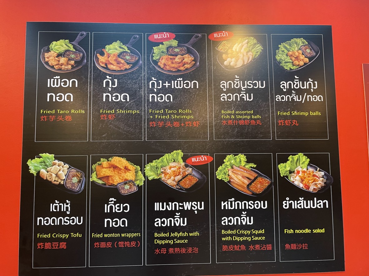 Champs Yentafo Krueang Thot (Phatthanakan 32 Branch) menu 2