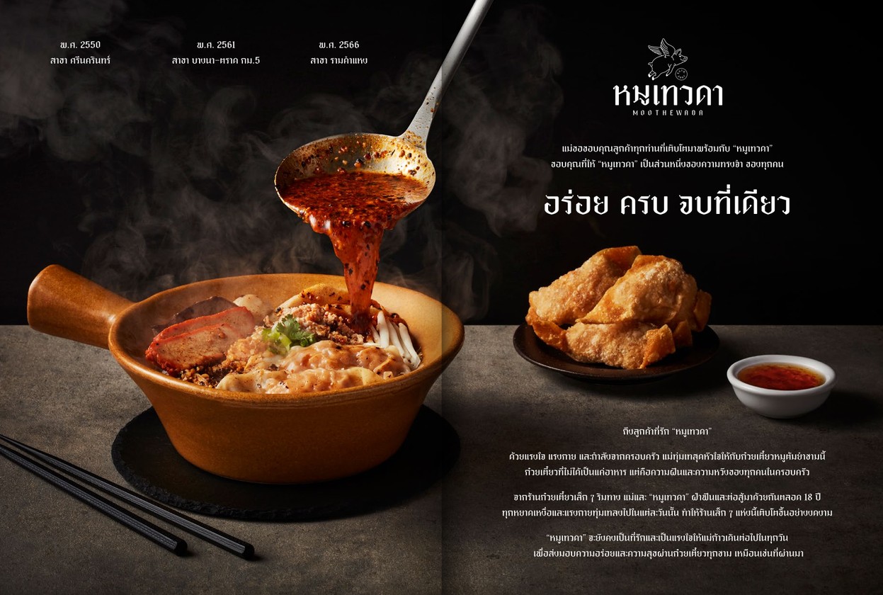 ก๋วยเตี๋ยวหมูเทวดา (พัฒนาการ/รามคำแหง) เส้นเลียบทางรถไฟ กำแพงเพชร 7 Moothewada Noodles menu 1