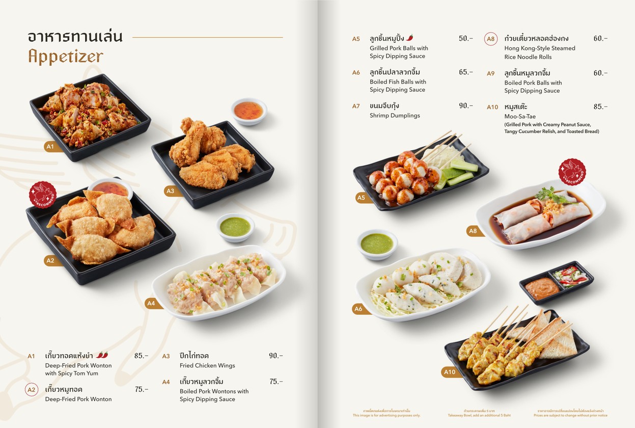 ก๋วยเตี๋ยวหมูเทวดา (พัฒนาการ/รามคำแหง) เส้นเลียบทางรถไฟ กำแพงเพชร 7 Moothewada Noodles menu 2