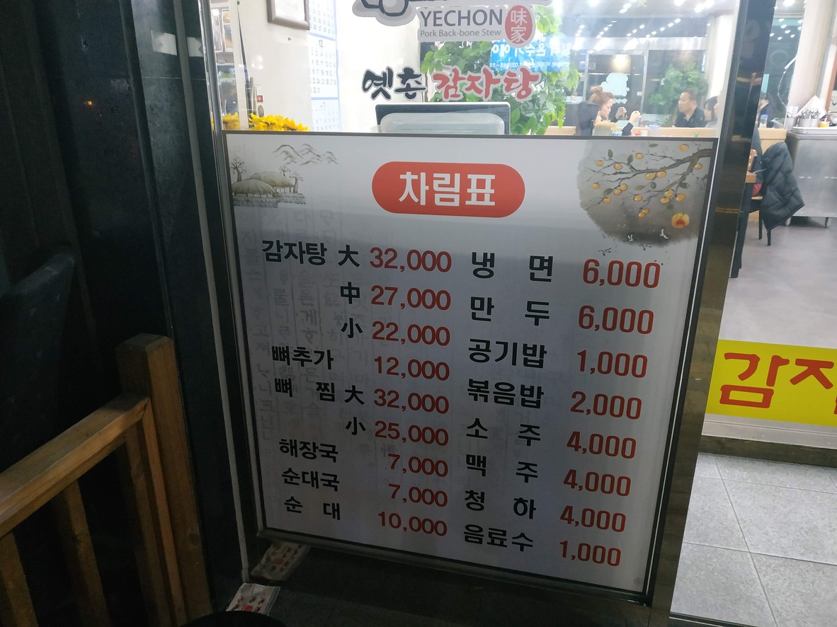 옛촌칡냉면감자탕 menu 1