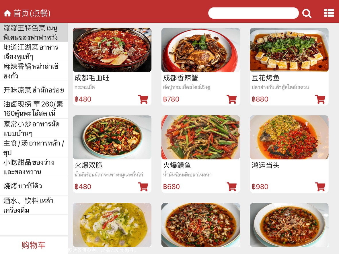 Pachuanhong Mala menu 2
