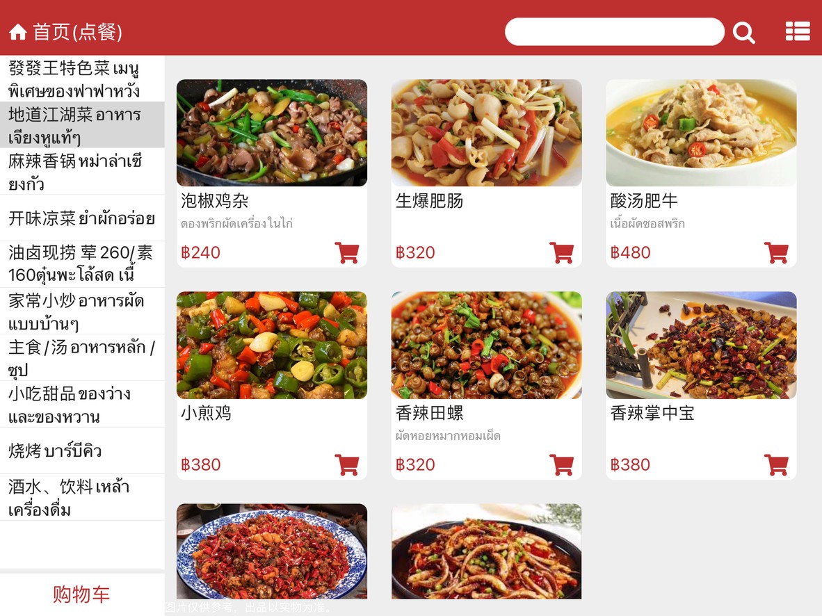 Pachuanhong Mala menu 3