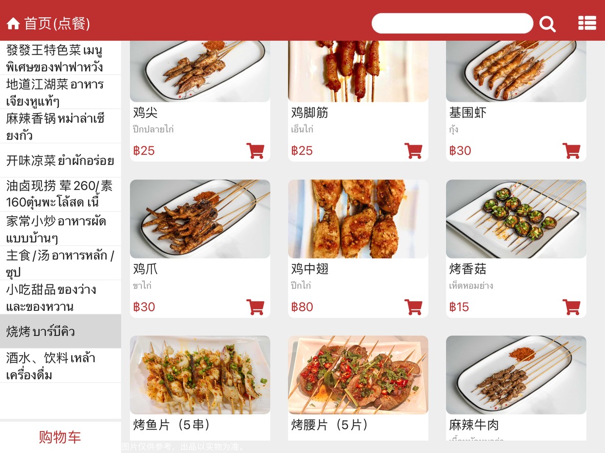 Pachuanhong Mala menu 4