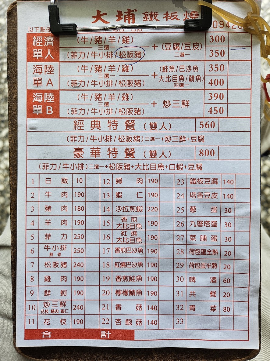 Dà Bù Tiě Bǎn Shāo Gōng Guǎn Diàn menu 1