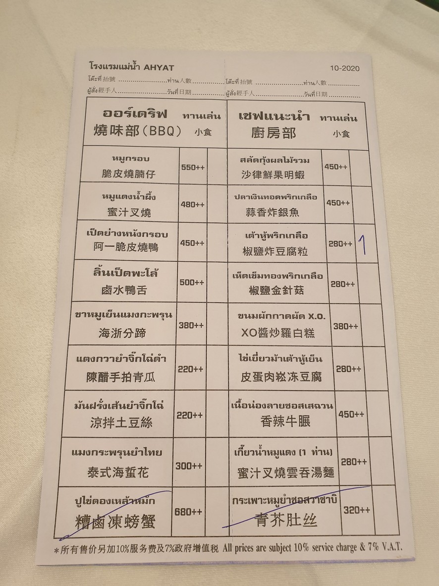 Ayat Abalone Forum Seafood menu 2