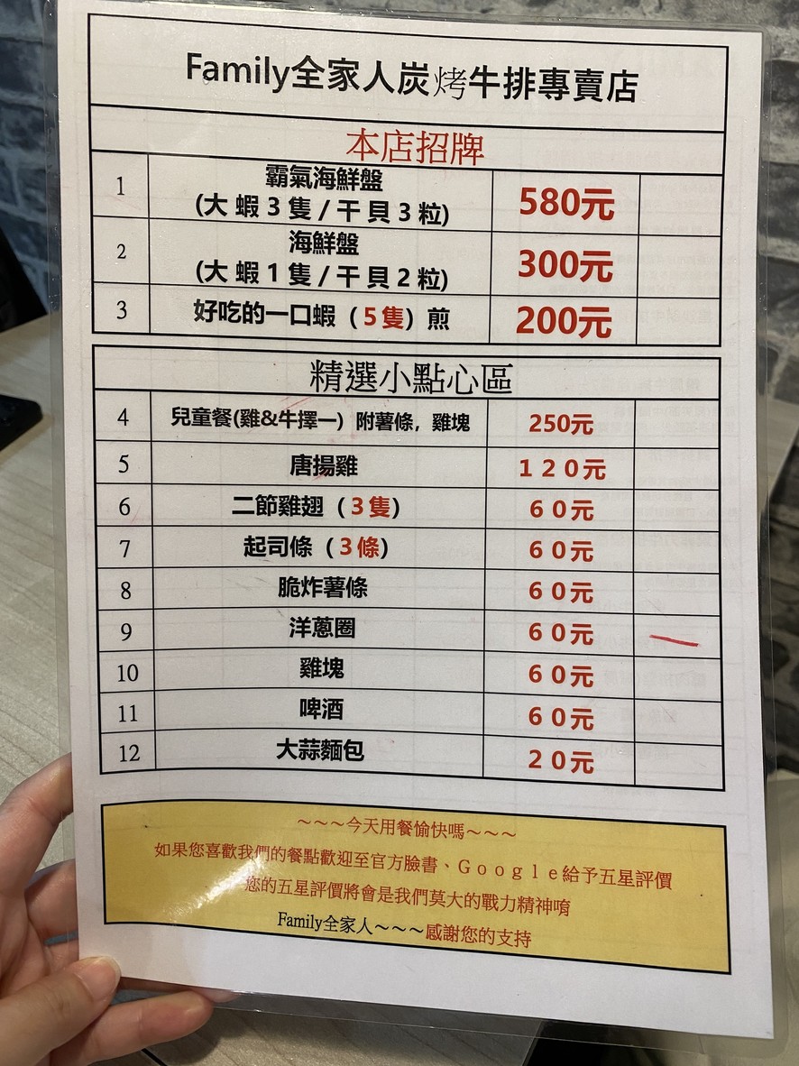 Quán Jiā Rén Niú Pái menu 1