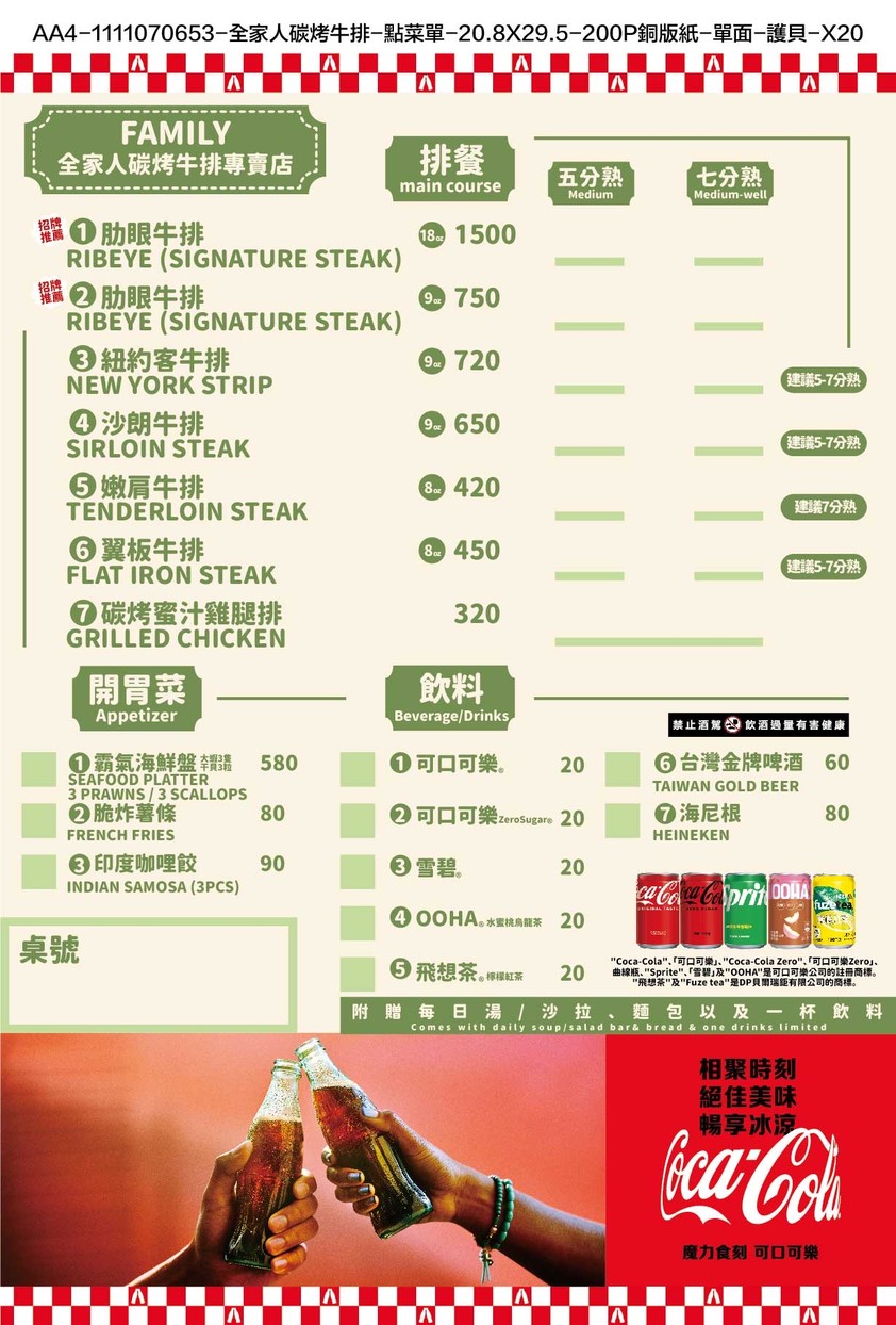 Quán Jiā Rén Niú Pái menu 3
