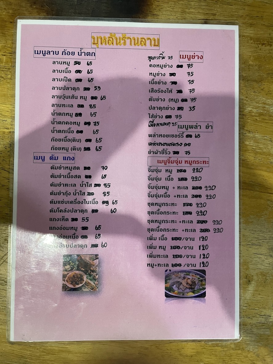 Raan Bulan menu 2