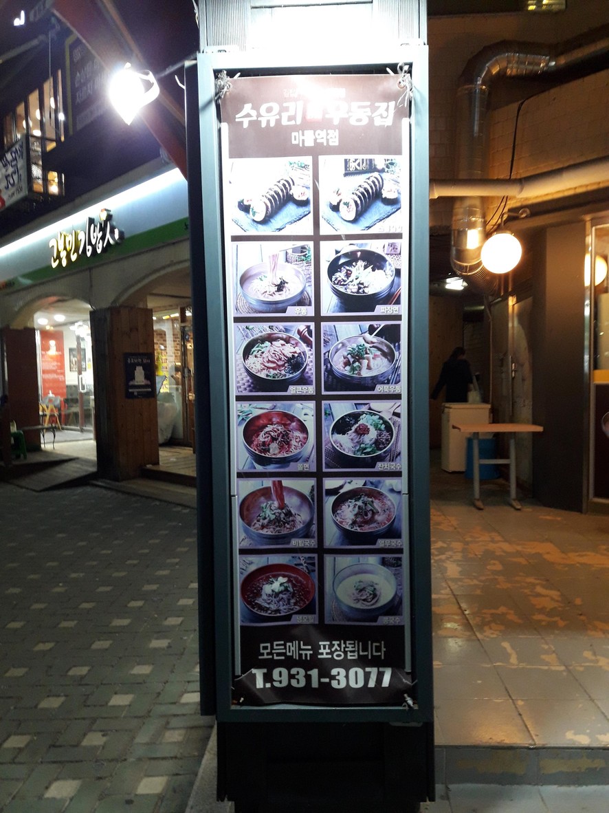 수유리우동 menu 1