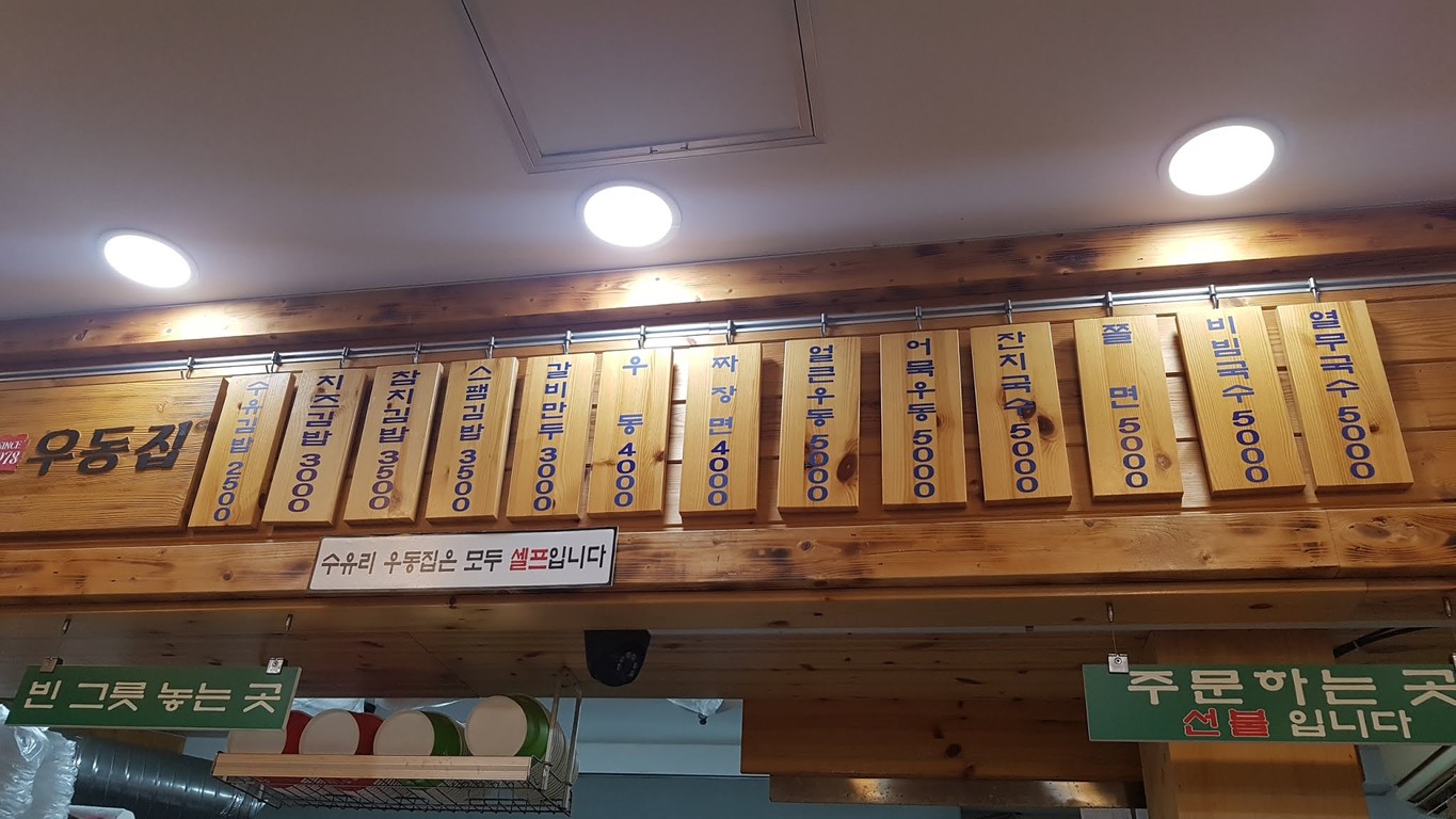 수유리우동 menu 2