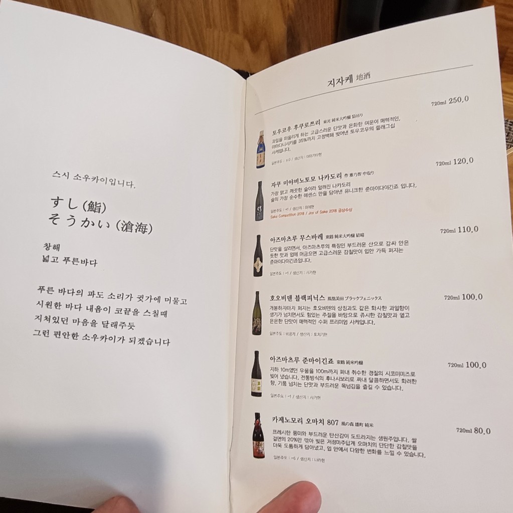 Sushi Soukai menu 1