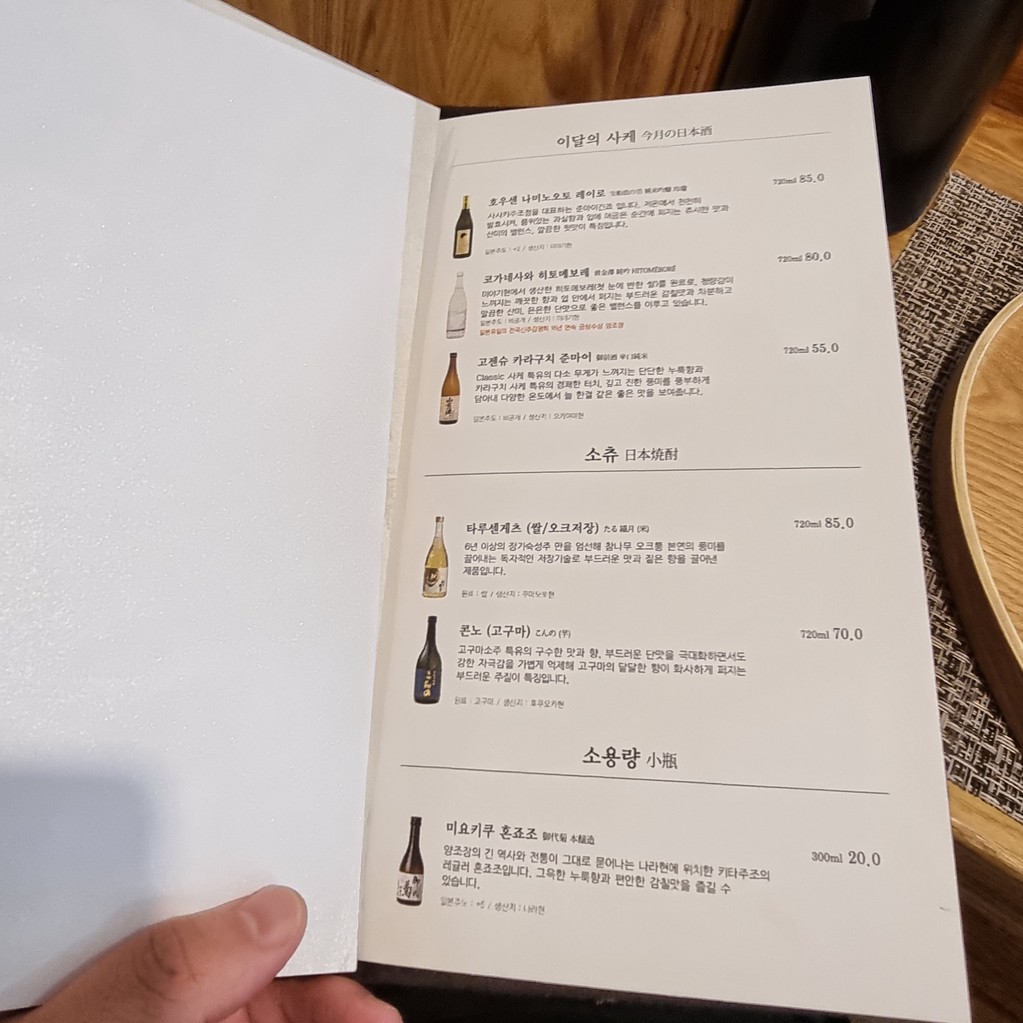 Sushi Soukai menu 2