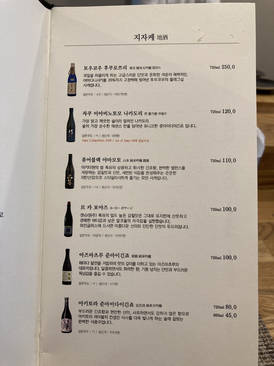 Sushi Soukai menu 3