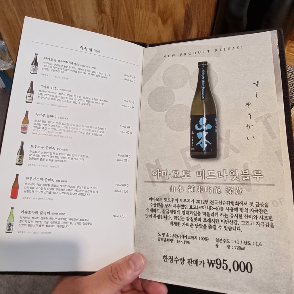Sushi Soukai menu 4