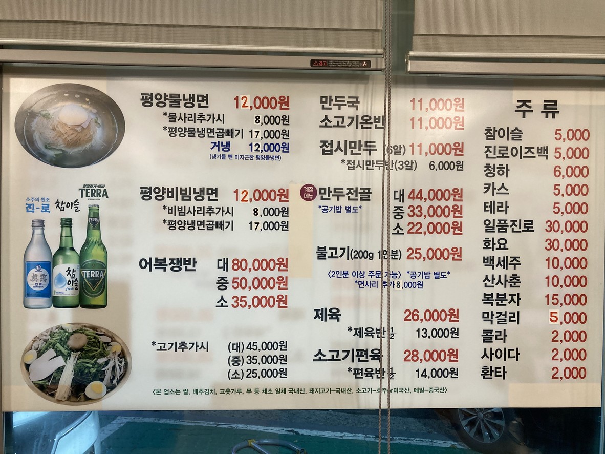 Bongsan Pyongyang Naengmyeon menu 1
