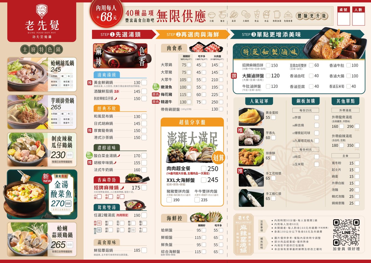 Lǎo xiān jué PLUS Táiběi nèihú diàn menu 1