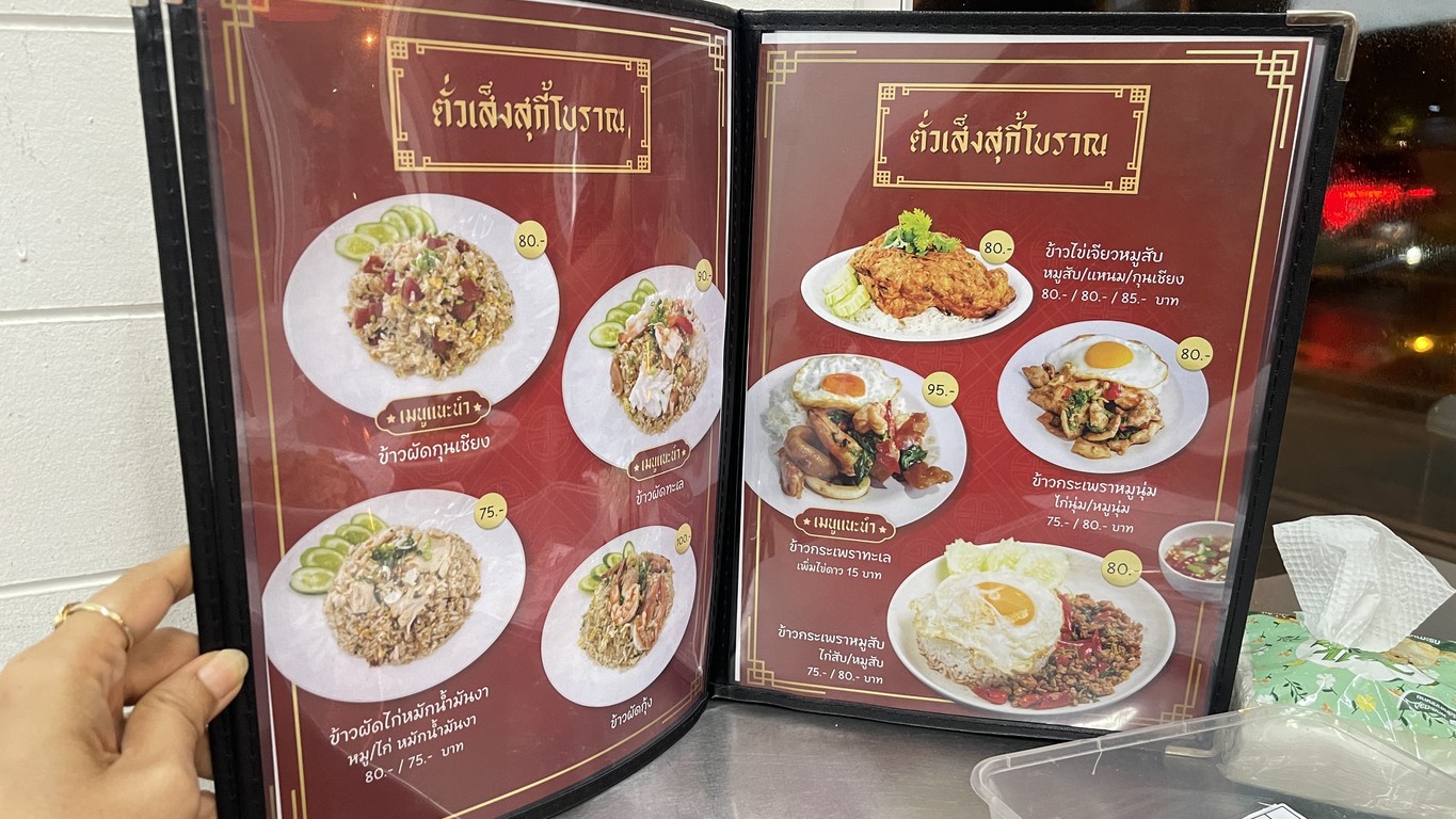 Tua Seng Sukiyaki Boran Branch 2 menu 1