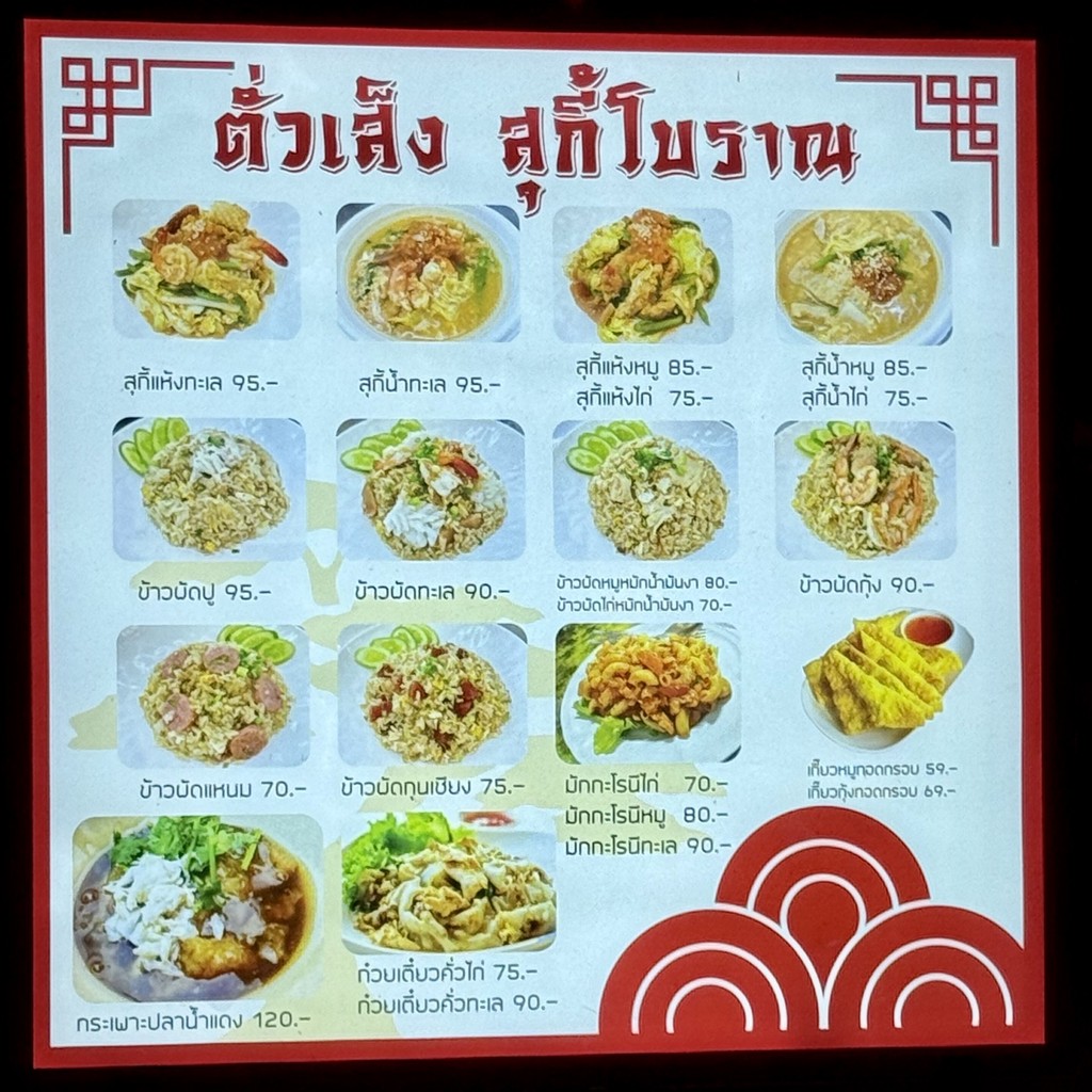 Tua Seng Sukiyaki Boran Branch 2 menu 2