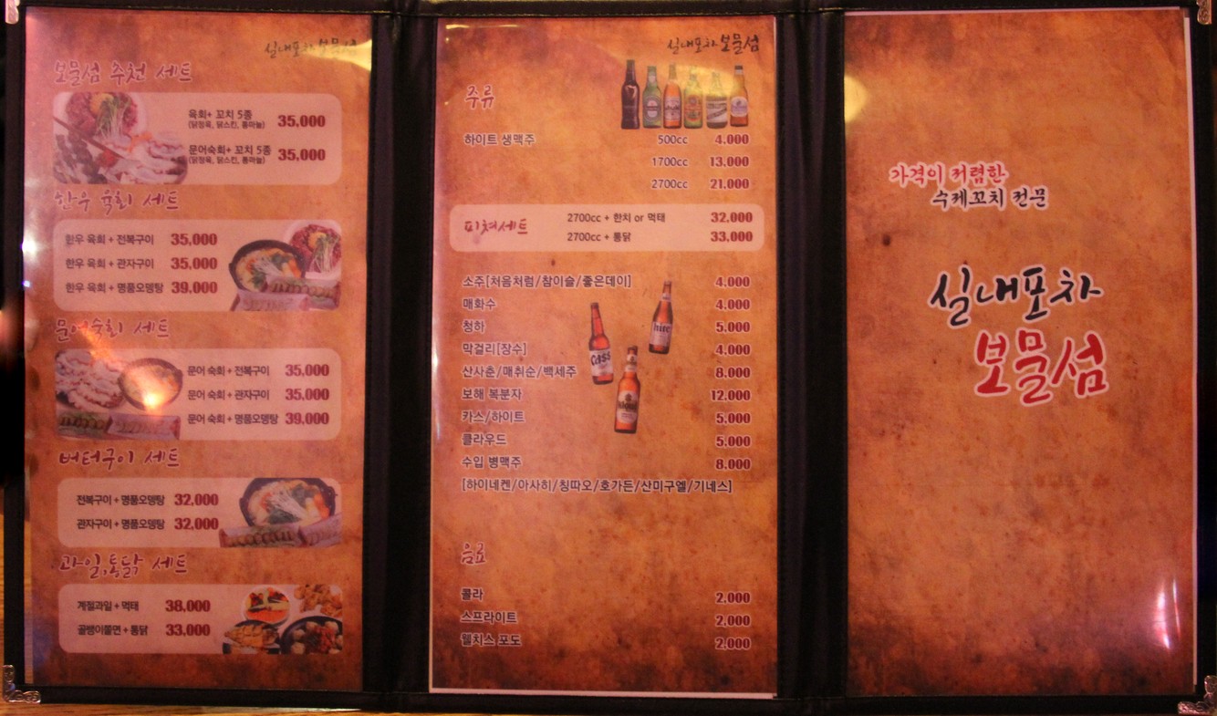 Bomulseom menu 1