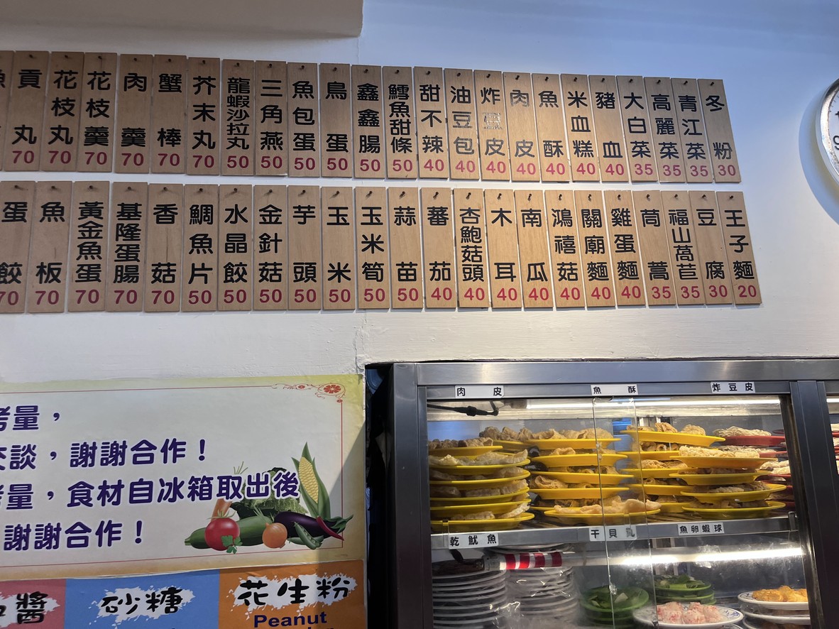 Sōngjiāng Zìzhù Shítou Huǒguō Chéng menu 1
