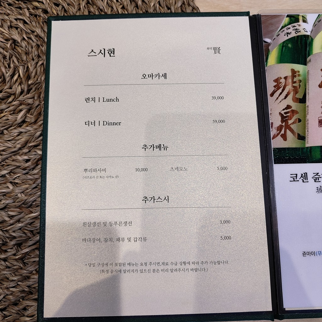 Seusihyeon menu 2