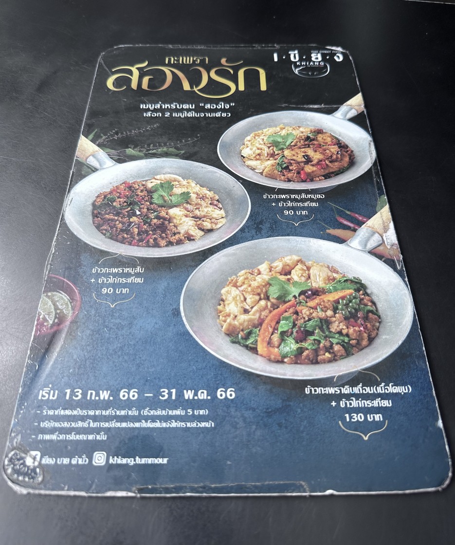 Kheeang • Phaya Thai menu 1