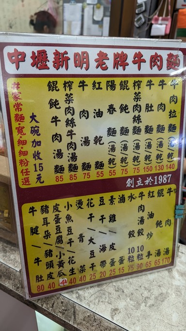 Zhōnglì Xīnmíng Lǎopái Niúròu Miàn