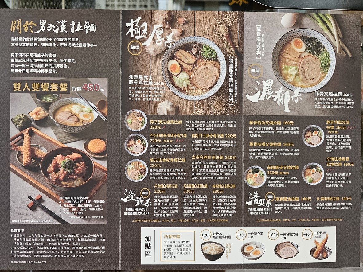 Nánzǐhàn Lāmiàn Shítáng - Xìnyì Yǒngchūn Diàn menu 2