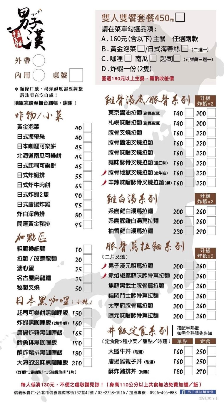 Nánzǐhàn Lāmiàn Shítáng - Xìnyì Yǒngchūn Diàn menu 3