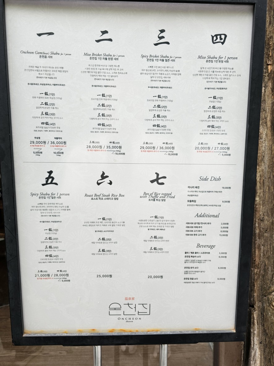 Oncheonjip menu 2