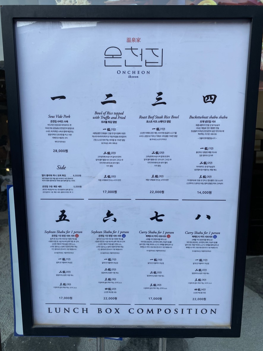 Oncheonjip menu 3