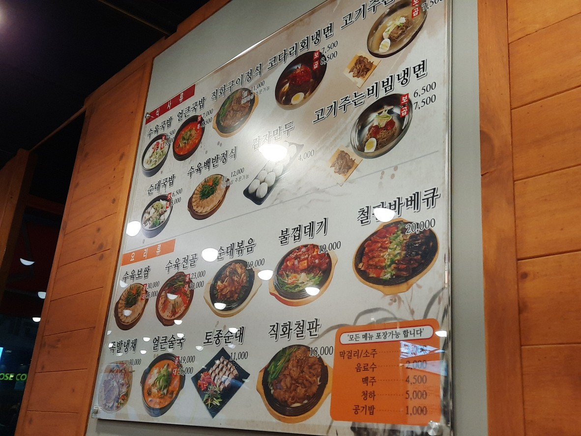 Gukbap de cerdo cocido al vapor Myungga menu 1