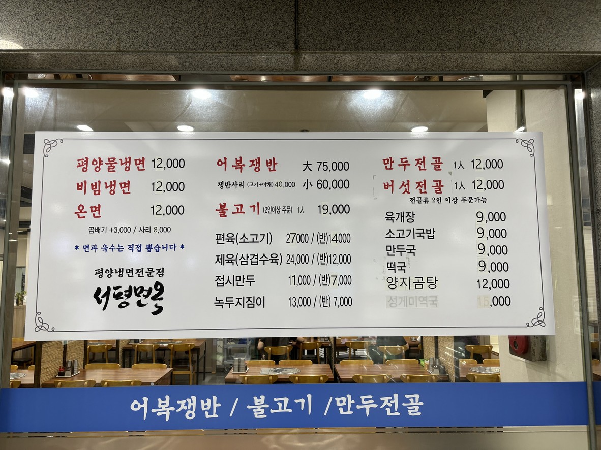 Seopyeongmyeonok menu 1