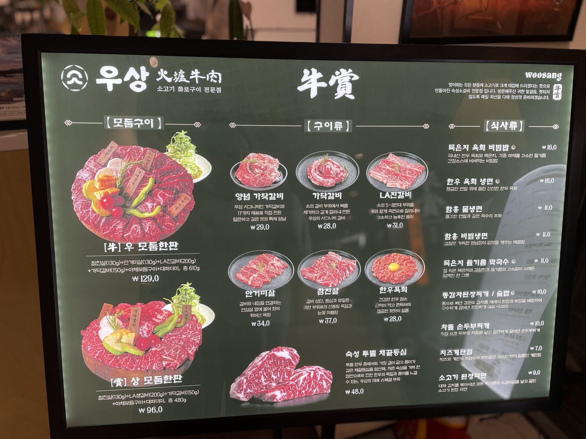우상화로구이 여의도점 | WOOSANG KOREAN BBQ Yeouido | 韓国焼肉 | 美食 | 炭火焼き menu 1