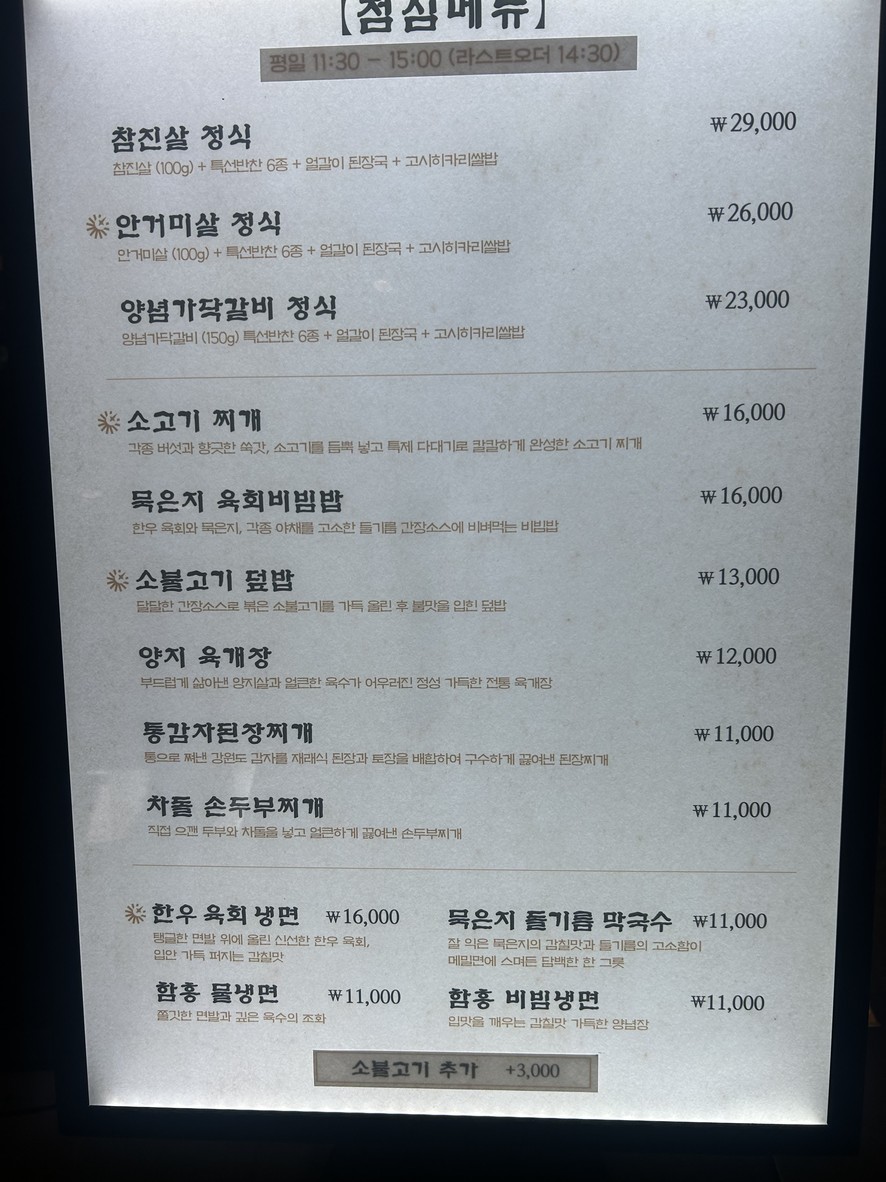 우상화로구이 여의도점 | WOOSANG KOREAN BBQ Yeouido | 韓国焼肉 | 美食 | 炭火焼き menu 2