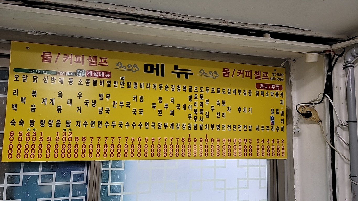황금마차식당 menu 1
