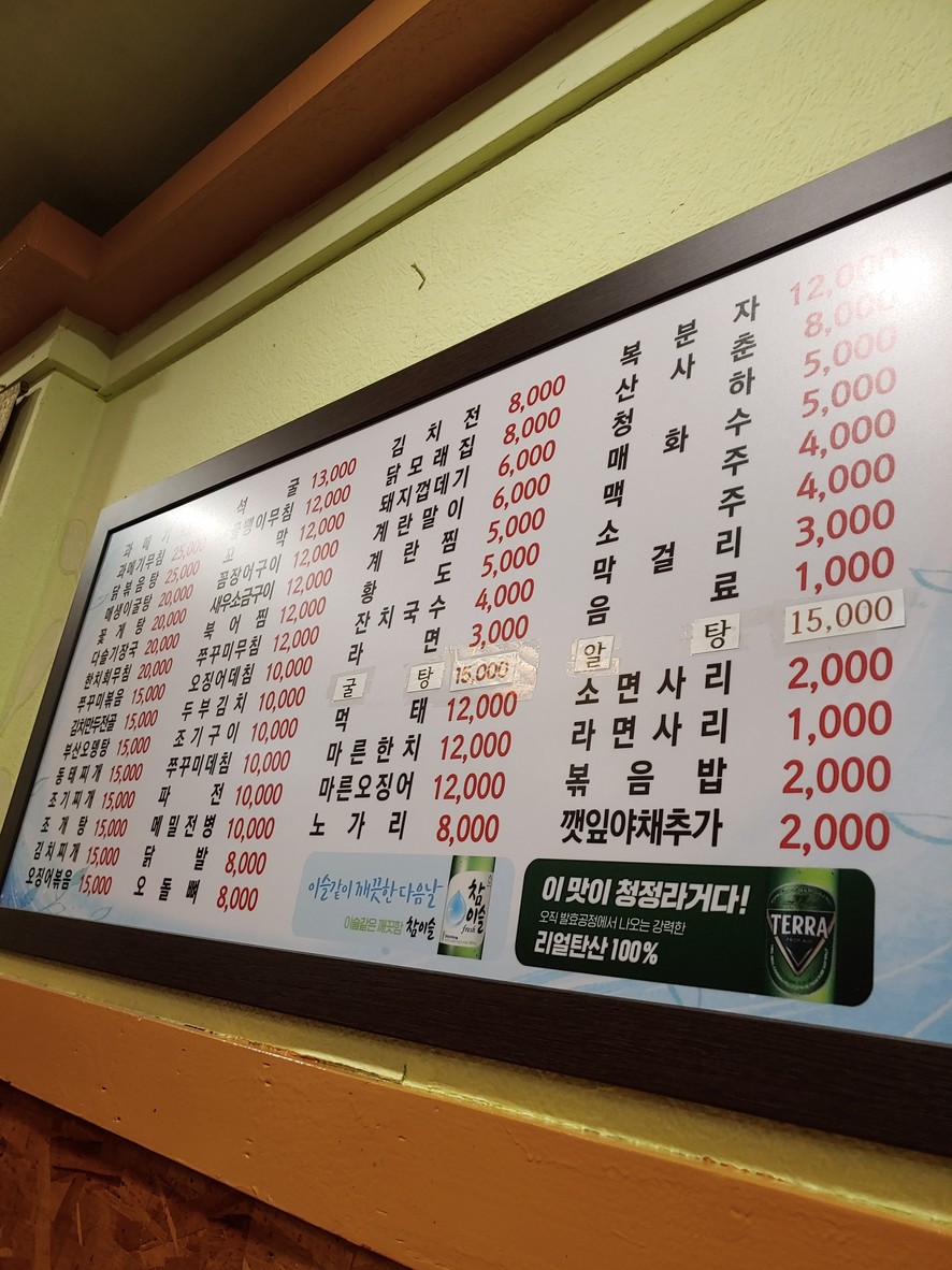논골포장마차 menu 1