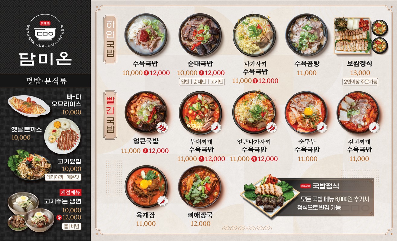 담미온 선정릉점 / Dammion Seonjeongneung Branch / 潭美温宣陵店 / タンミオン ソルルン店 menu 1
