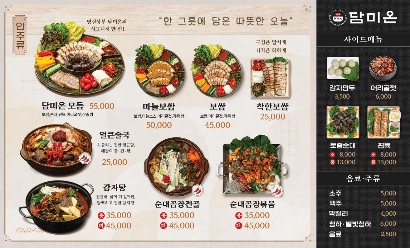 담미온 선정릉점 / Dammion Seonjeongneung Branch / 潭美温宣陵店 / タンミオン ソルルン店 menu 2