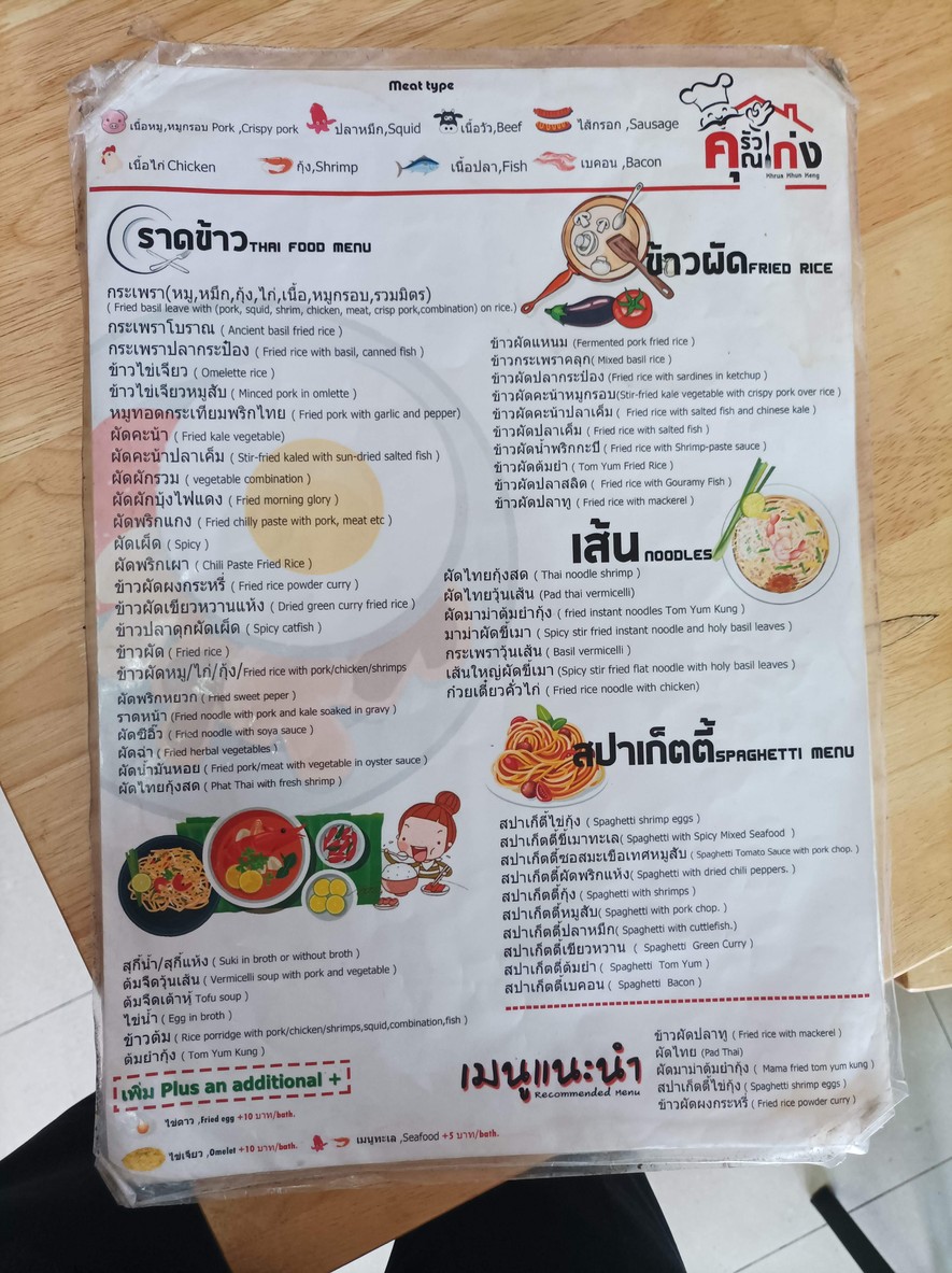 Chu Khrua Khun Keng menu 1