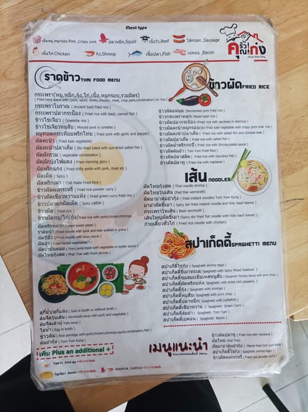 Chu Khrua Khun Keng
