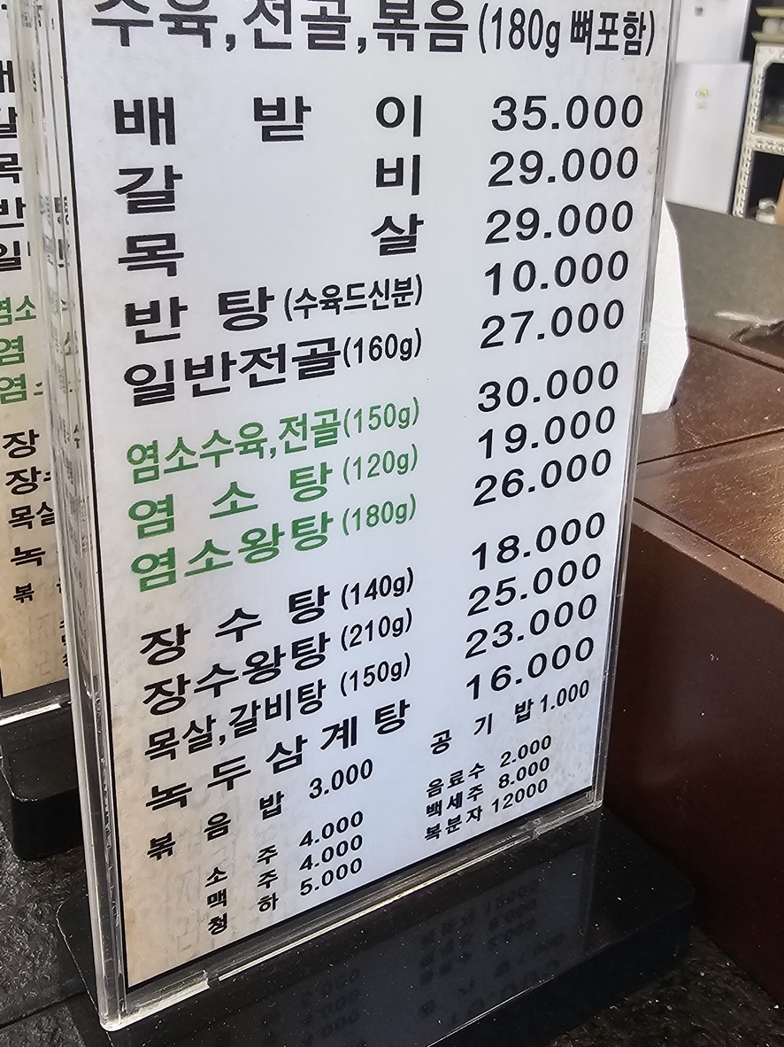 Moo-su-cha-mi menu 1