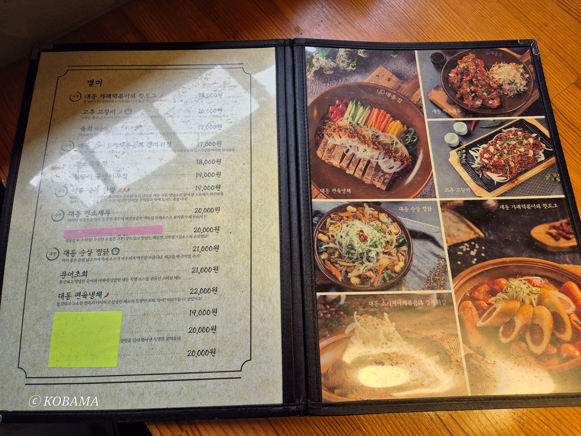 Daedongjip Magoknaru Station Branch menu 2