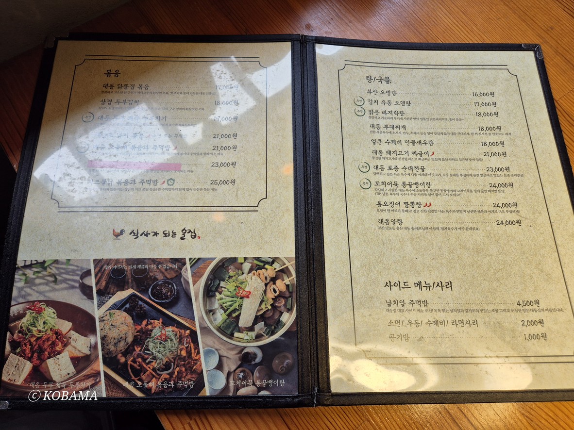 Daedongjip Magoknaru Station Branch menu 4