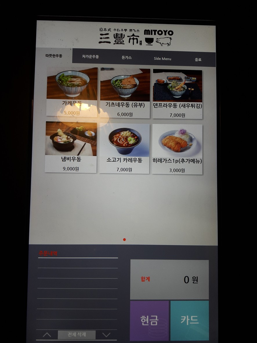 Mitoyo menu 1