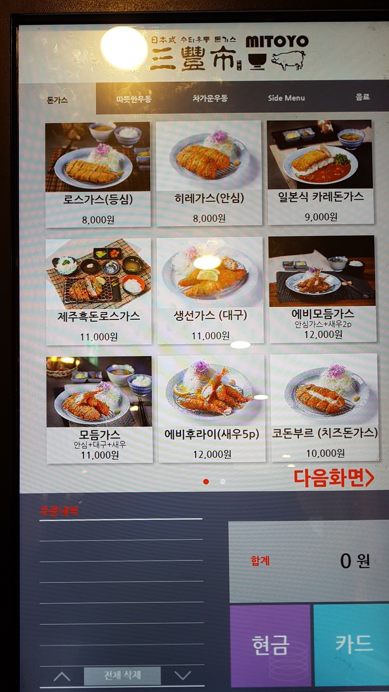 Mitoyo menu 2