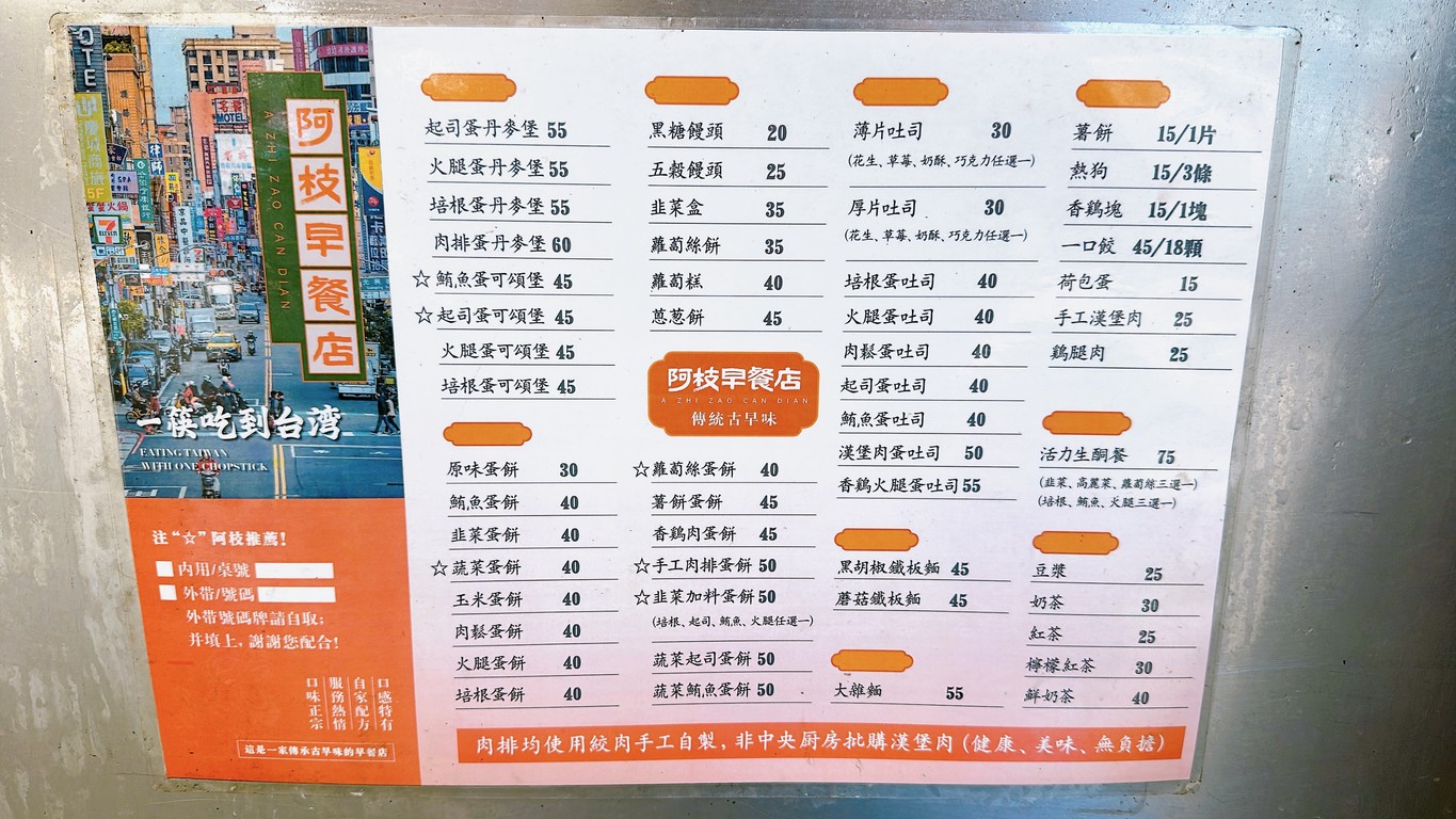 A Zhi Zao Dian menu 1