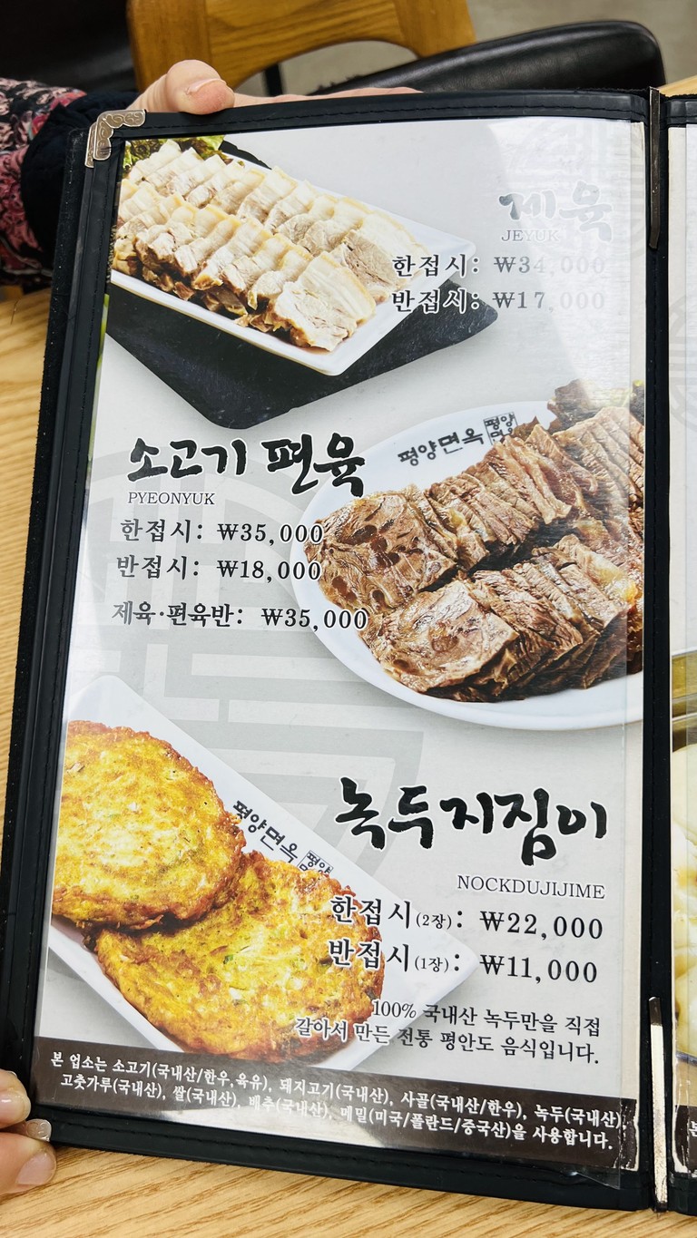 Pyeongyang Myeonok Dogok Branch menu 1