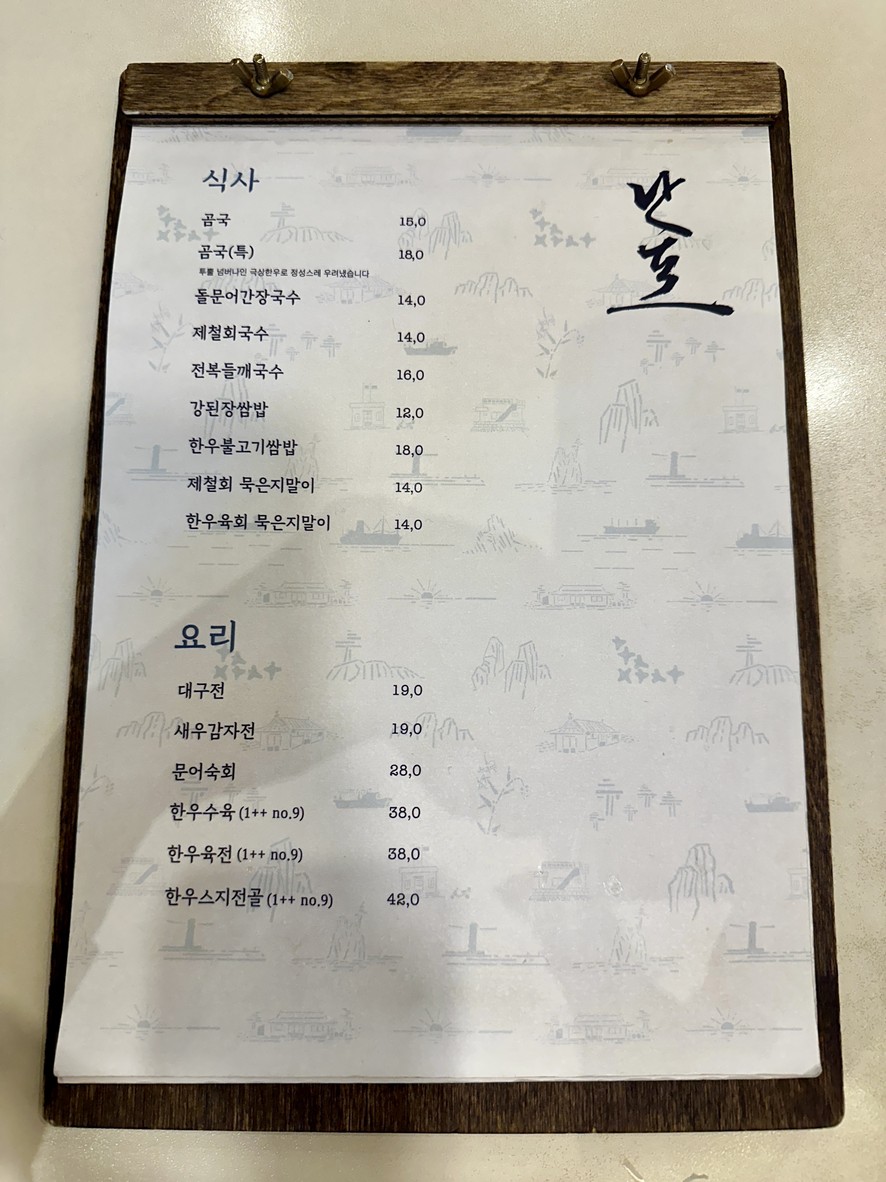 Nanpo Hannam menu 1